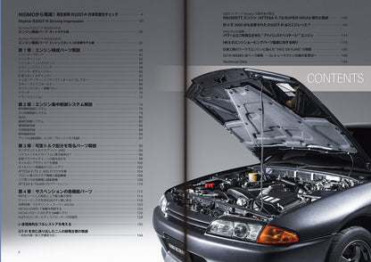 【新品】日産スカイライン R32GT-Rテクニカルファイル 定価5,800円
