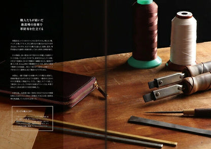 【新品】本格革財布の仕立て方 一流サンプル職人が教える 定価3,500円
