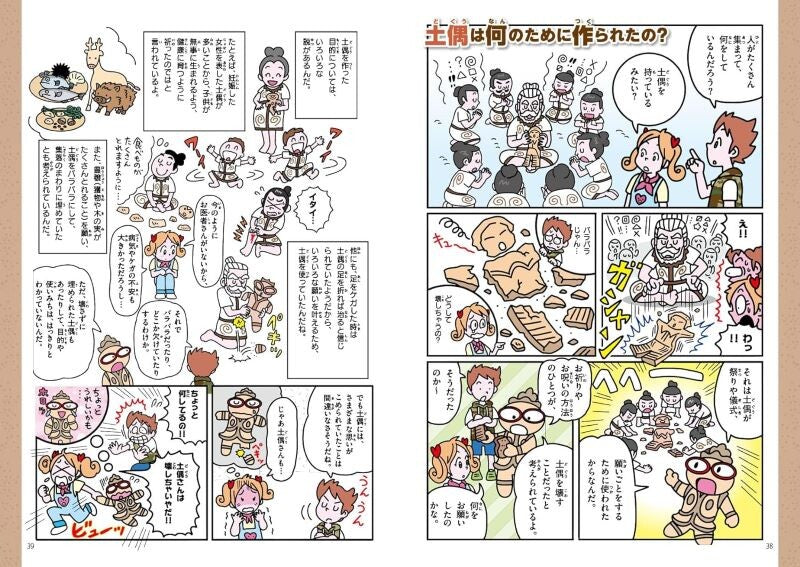 【新品】楽しく学べる歴史図鑑 土偶 定価1,800円