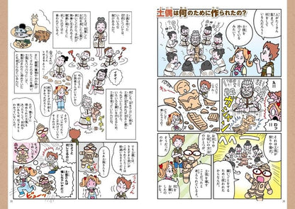 【新品】楽しく学べる歴史図鑑 土偶 定価1,800円