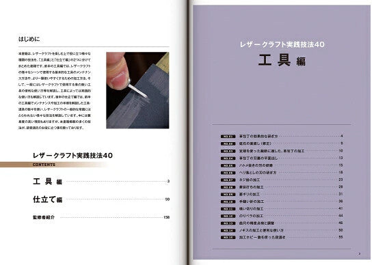【新品】レザークラフト実践技法40 定価3,500円