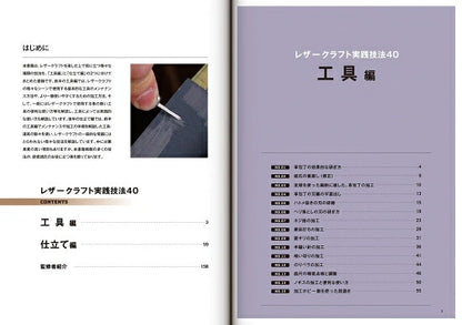 【新品】レザークラフト実践技法40 定価3,500円