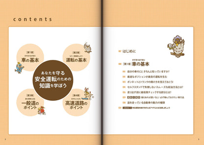 【新品】らくらく安全運転BOOK 事故・トラブルから身を守る! 定価1,700円