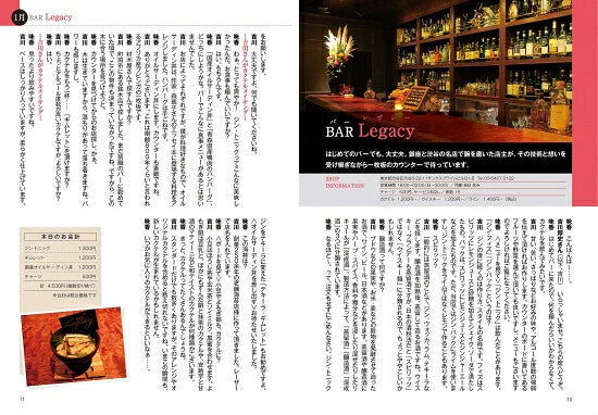 【新品】バーへ行こう 憧れのひとりバーデビューもこれで安心! 定価1,800円