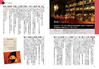 【新品】バーへ行こう 憧れのひとりバーデビューもこれで安心! 定価1,800円
