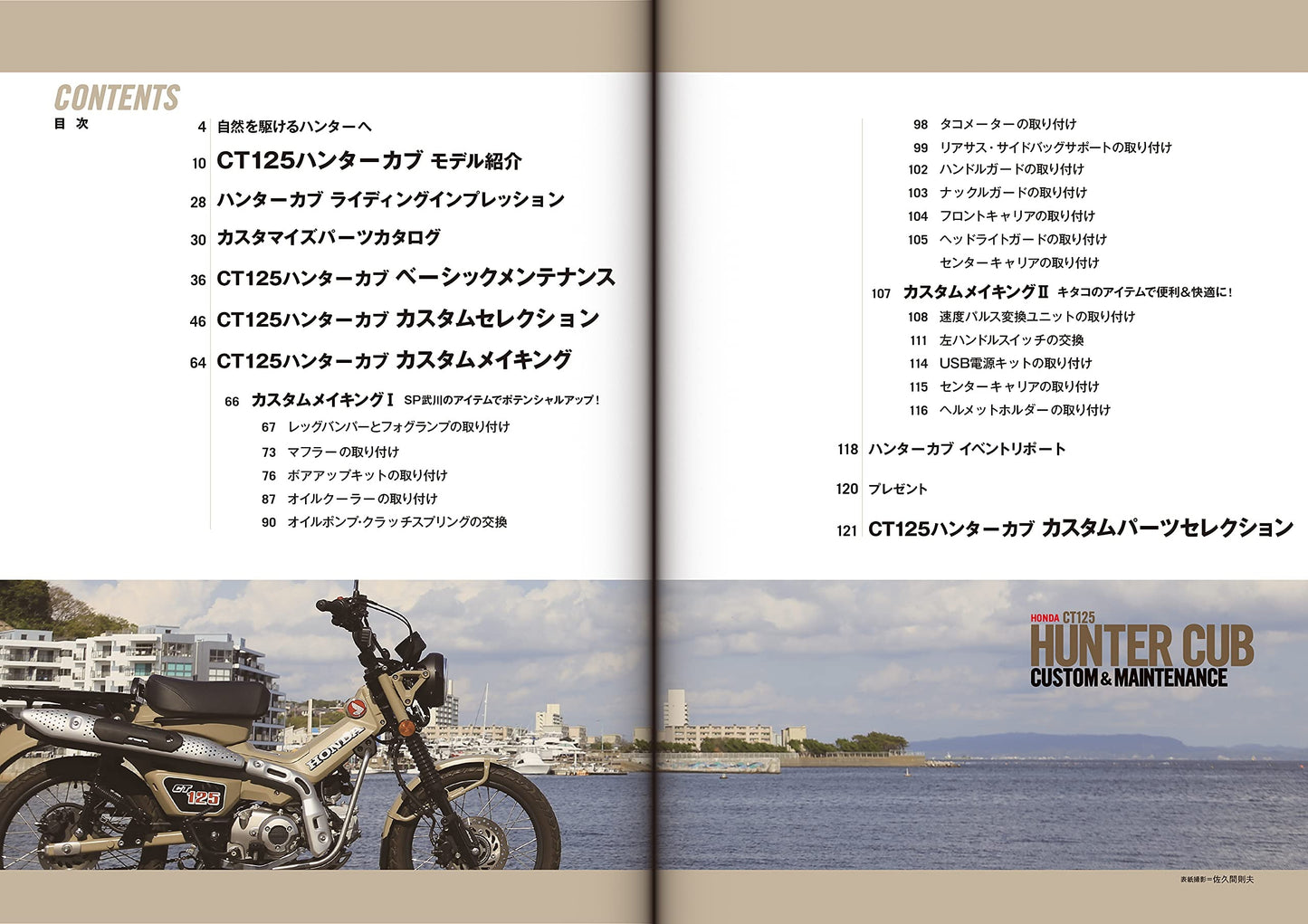 【新品】ホンダCT125ハンターカブ カスタム＆メンテナンス 定価2,500円