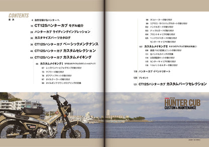【新品】ホンダCT125ハンターカブ カスタム＆メンテナンス 定価2,500円