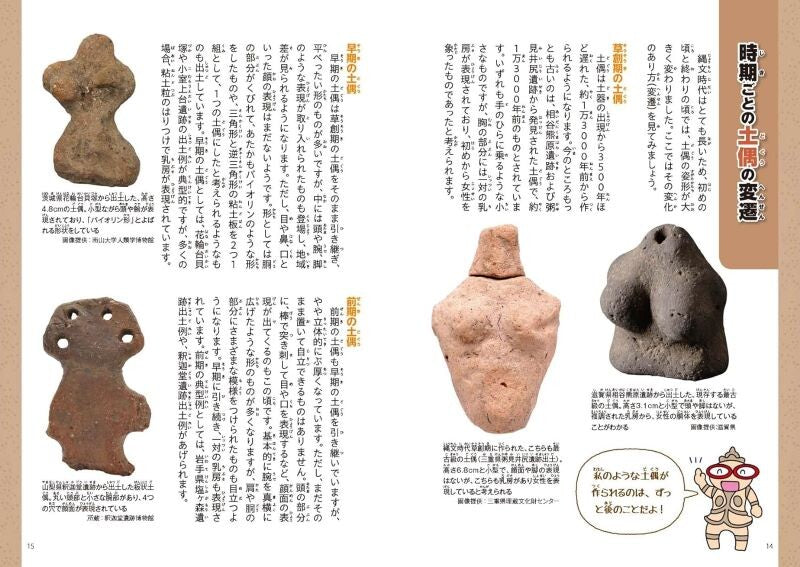 【新品】楽しく学べる歴史図鑑 土偶 定価1,800円