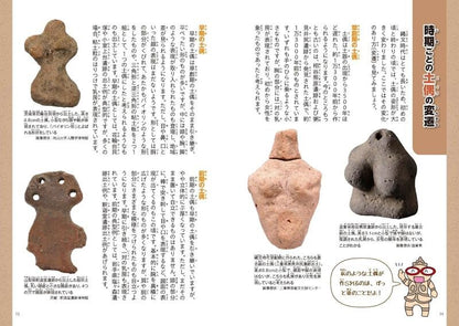 【新品】楽しく学べる歴史図鑑 土偶 定価1,800円
