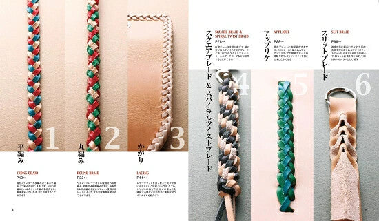 【新品】革の編みとかがり増補・改訂版 定価2,500円
