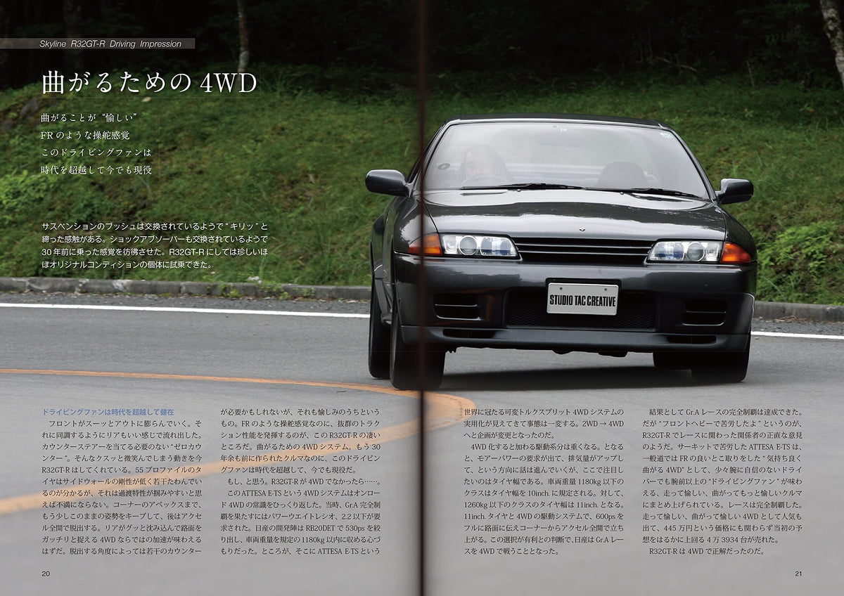 【新品】日産スカイライン R32GT-Rテクニカルファイル 定価5,800円