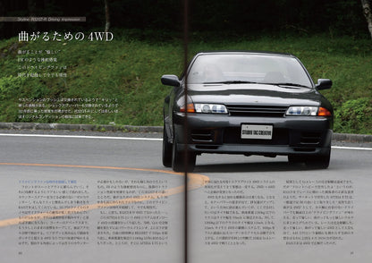 【新品】日産スカイライン R32GT-Rテクニカルファイル 定価5,800円