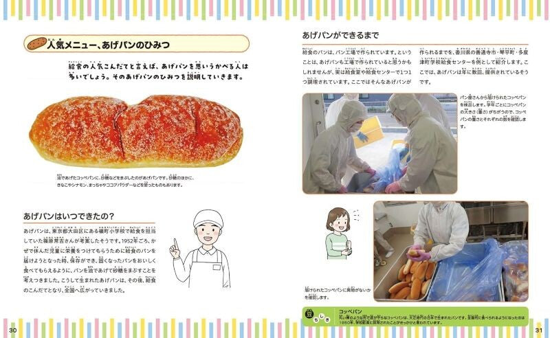 【新品】学校給食のひみつ図鑑 給食のことがぜんぶわかる! 定価3,000円
