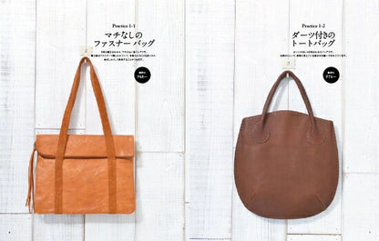 【新品】ワンランク上のバッグ教室 4つのパターンから学ぶ 全8アイテムの折込型紙付 定価1,800円