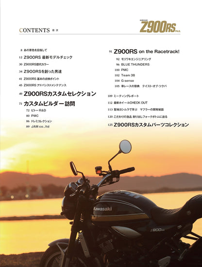 【新品】カワサキ Z900RSファイル 定価3,500円
