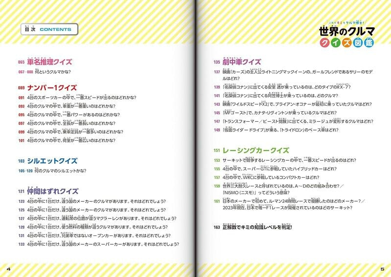 【新品】世界のクルマ クイズ図鑑 これでキミもクルマ博士! 定価1,600円