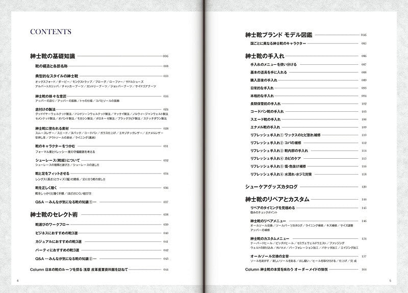 【新品】紳士靴の教科書 手入れテクニック徹底解説,靴のプロが奨めるセレクト術,靴図鑑55ブランド269モデル掲載 定価2,500円