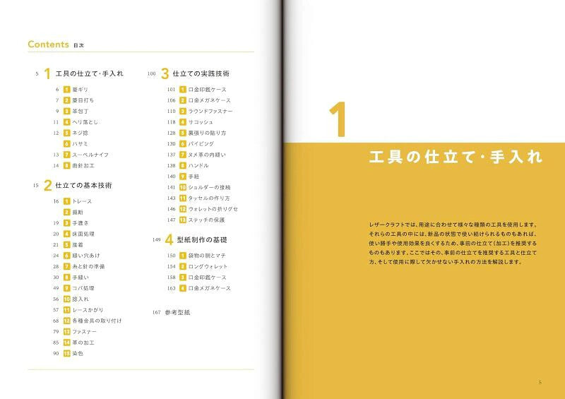 【新品】本当に知りたいレザークラフトの「超」基本 合理的な方法論に基づくプロのテクニック 定価3,500円