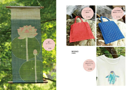 【新品】草木で染める和の絵柄と模様 型・絞り・ろうけつの技法で染め上げる12作品 定価2,500円