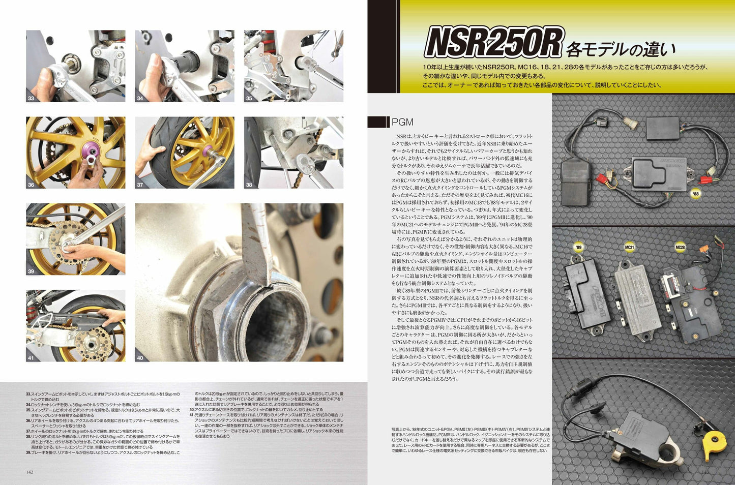【限定復刊オンデマンド版】ホンダ NSR250Rメンテナンスバイブル 定価8,000 円