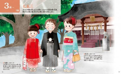 【新品】由来からわかる日本と世界の行事図鑑 節目の行事や季節の行事約350を収録 定価2,700円