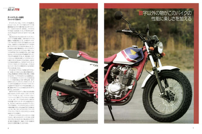 【限定復刊オンデマンド版】ホンダ FTRカスタム＆メンテナンス 定価6,000円