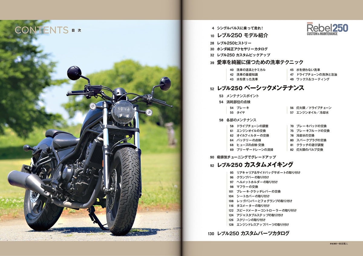 【新品】ホンダ レブル250カスタム＆メンテナンス  定価2,500円