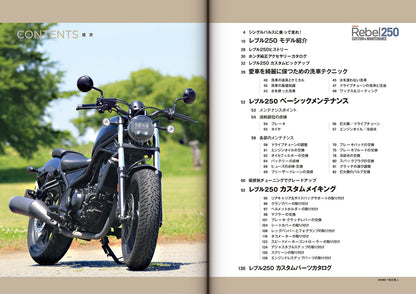 【新品】ホンダ レブル250カスタム＆メンテナンス  定価2,500円