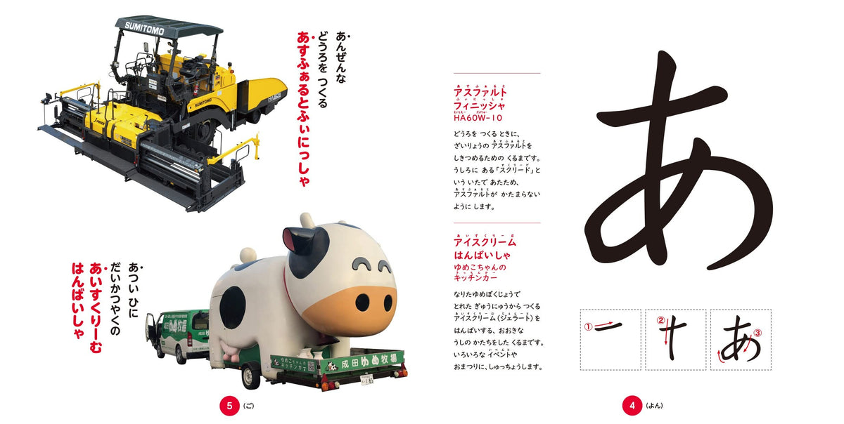 【新品】はたらくくるま あいうえおずかん 3～6歳にぴったり! 定価1,800円