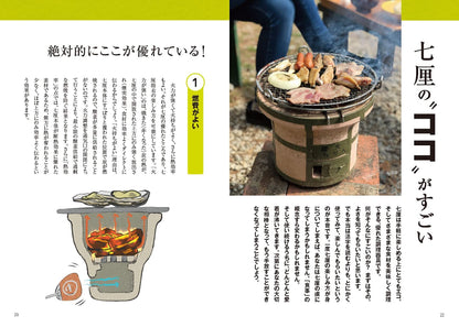 【新品】感動するほど楽しい七厘の本 キャンプで自宅で!大活躍! 定価1,800円