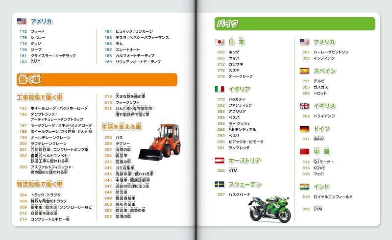 【新品】世界のくるま図鑑 セカンドエディション 定価2,500円
