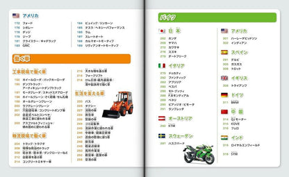 【新品】世界のくるま図鑑 セカンドエディション 定価2,500円