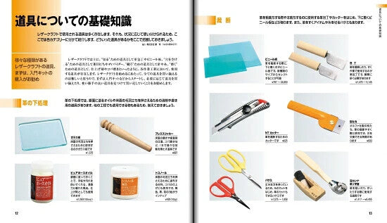 【新品】手縫いで作る革のウォレット改訂版 全7作品作り方掲載 定価2,500円