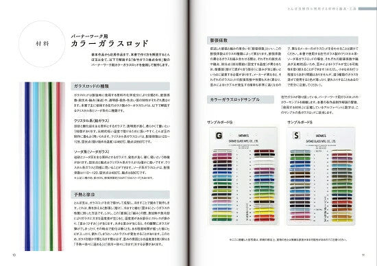 【新品】とんぼ玉の技法 定価3,000円