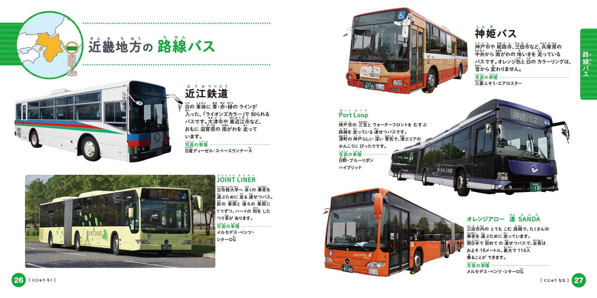 【新品】はじめてのバスずかん 200台いじょうのバスが大集合! 定価1,800円