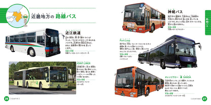 【新品】はじめてのバスずかん 200台いじょうのバスが大集合! 定価1,800円