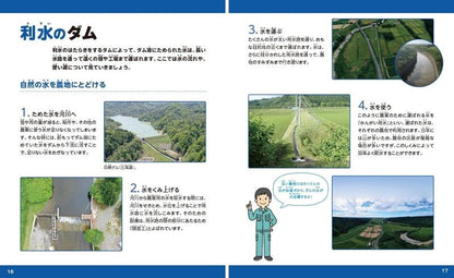 【新品】ダムのひみつ図鑑 しくみや役割,種類,設備や造られ方まで,ダムのことがよくわかる! 定価3,000円
