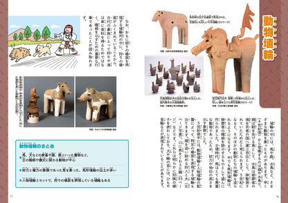 【新品】楽しく学べる歴史図鑑 はにわ埴輪 豊富な実物写真やイラスト,マンガでわかりやすく解説 定価1,800円