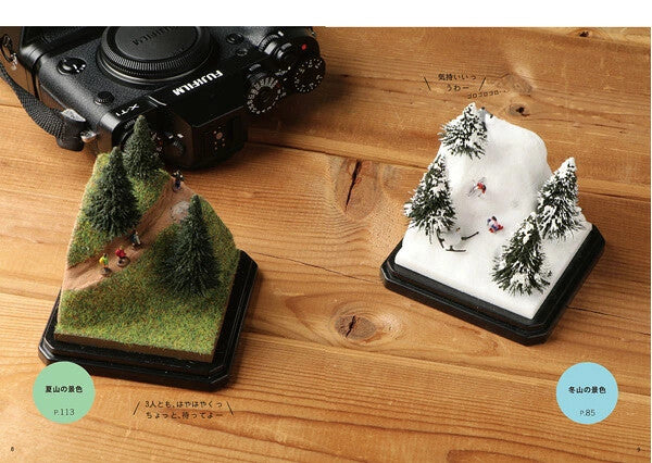 【新品】誰でも簡単!ジオラマ入門 作って楽しむ自分だけの風景 定価1,950円