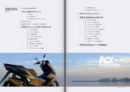 【新品】ホンダ PCX JK05 KF47 カスタム＆メンテナンス 定価2,500円