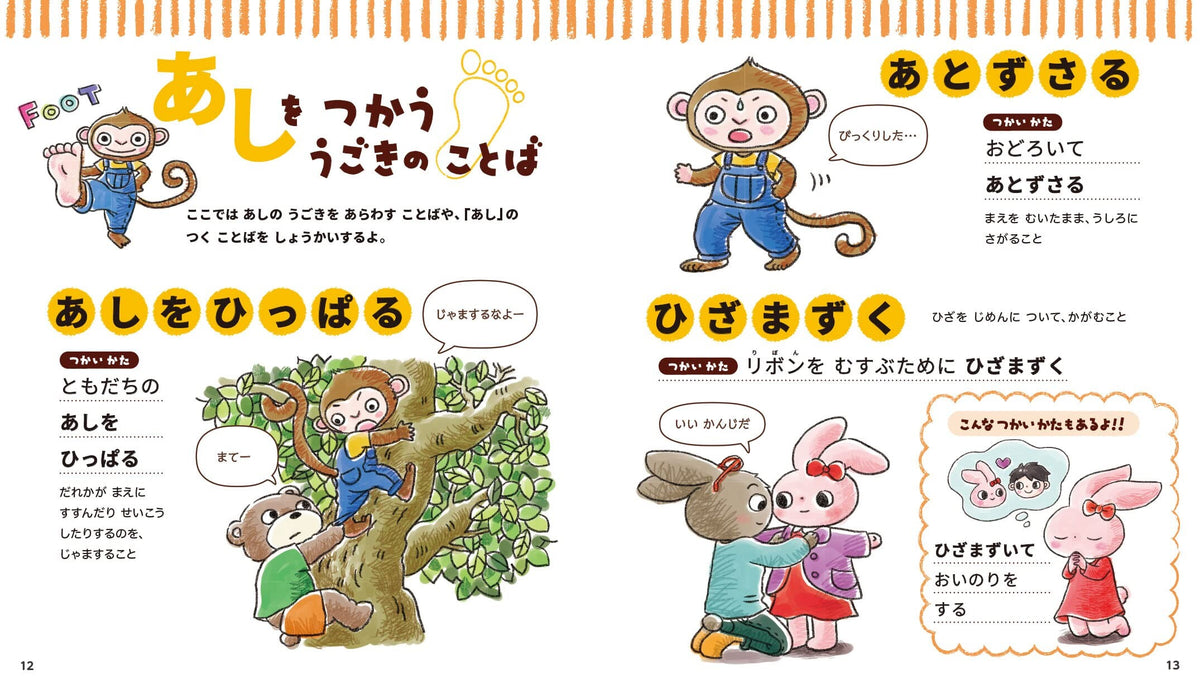 【新品】うごきのことば絵本 3～6歳向け 定価1,700円