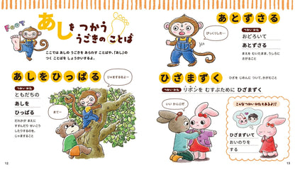 【新品】うごきのことば絵本 3～6歳向け 定価1,700円