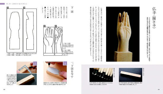 【新品】彫刻刀で作る仏像入門編 増補・改訂版 定価2,800円