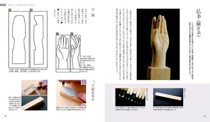 【新品】彫刻刀で作る仏像入門編 増補・改訂版 定価2,800円