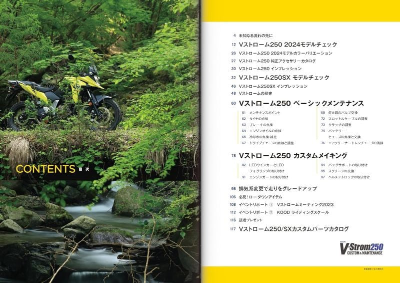 【新品】スズキ Vストローム250 カスタム＆メンテナンス 定価2,700円
