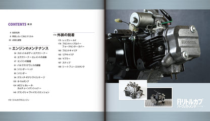【新品】ホンダFI・リトルカブ パーフェクトメンテ エンジン編 07年式以降セル付きモデル対応 定価2,200円