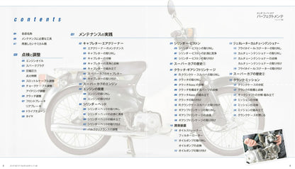 【新品】ホンダスーパーカブパーフェクトメンテ エンジン編 カブのエンジンメンテはこれでOK!! 定価1,900円