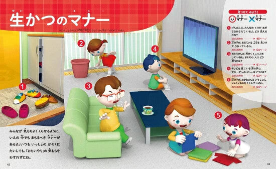 【新品】絵で身につく はじめての子どもマナーずかん 3歳から小学校低学年の子どもにぴったり! 定価2,500円