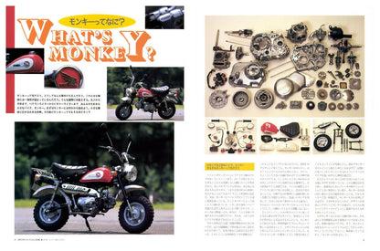 【限定復刊オンデマンド版】はじめてのモンキーカスタム 車体編 定価5,500円
