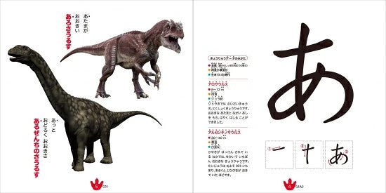 【新品】きょうりゅうだいしゅうごう あいうえおずかん 3～6歳にぴったり! 定価1,800円